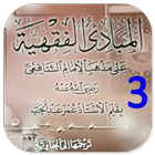Mabadi Fiqih Juz 3 icono