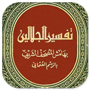 Kitab Tafsir Jalalain Arab APK