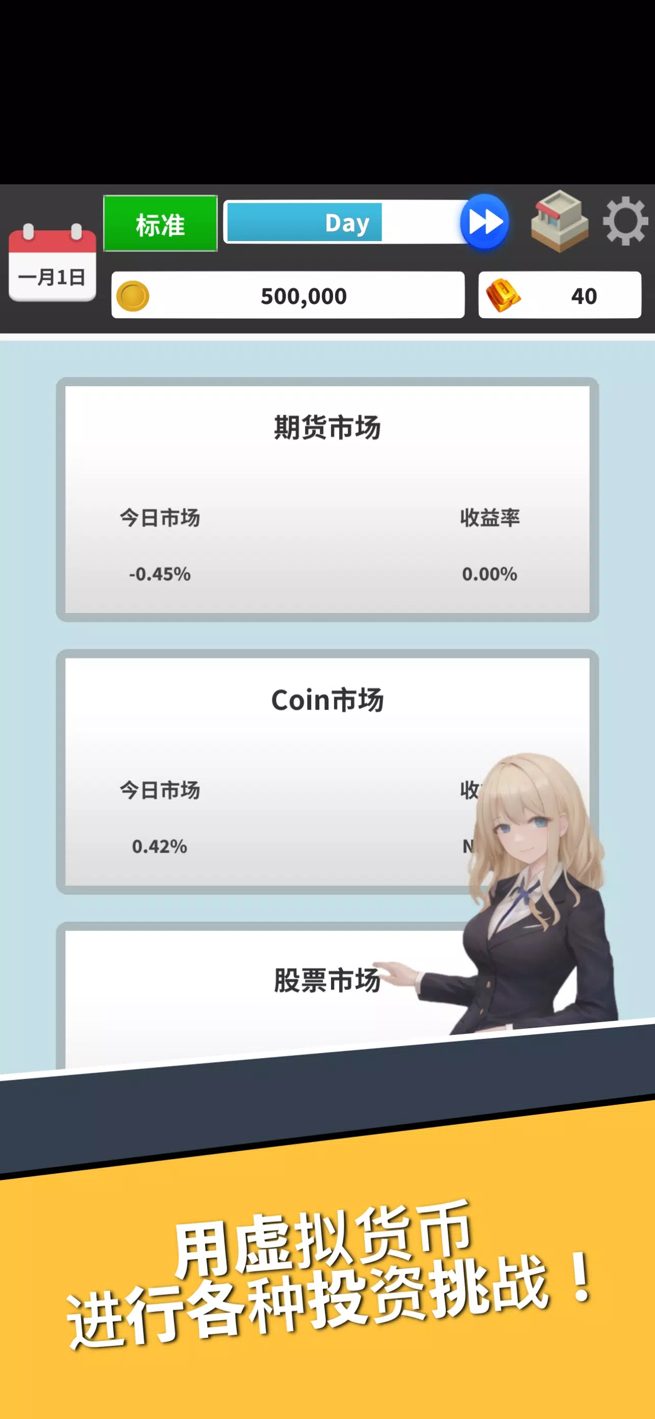 股票游戏 – Capitalism