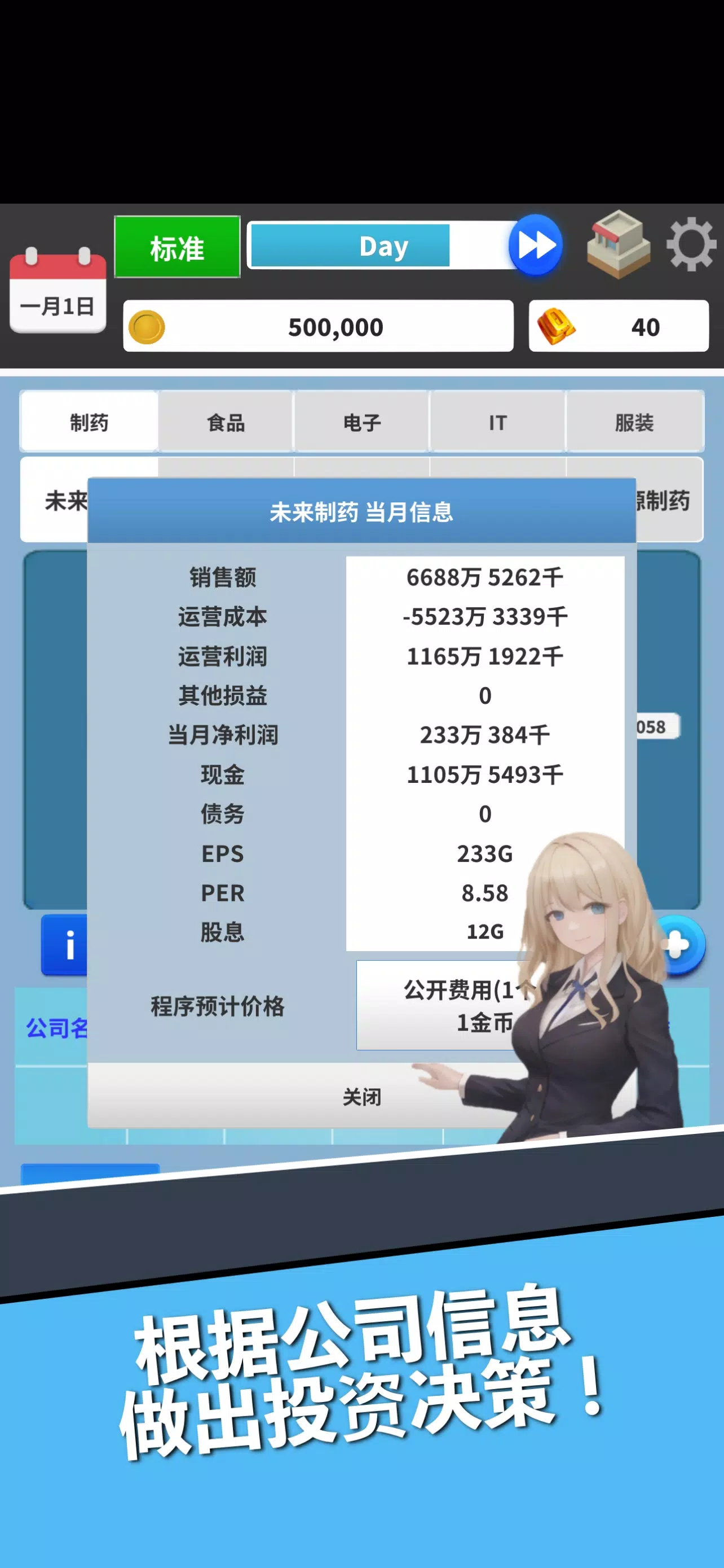 股票游戏 – Capitalism