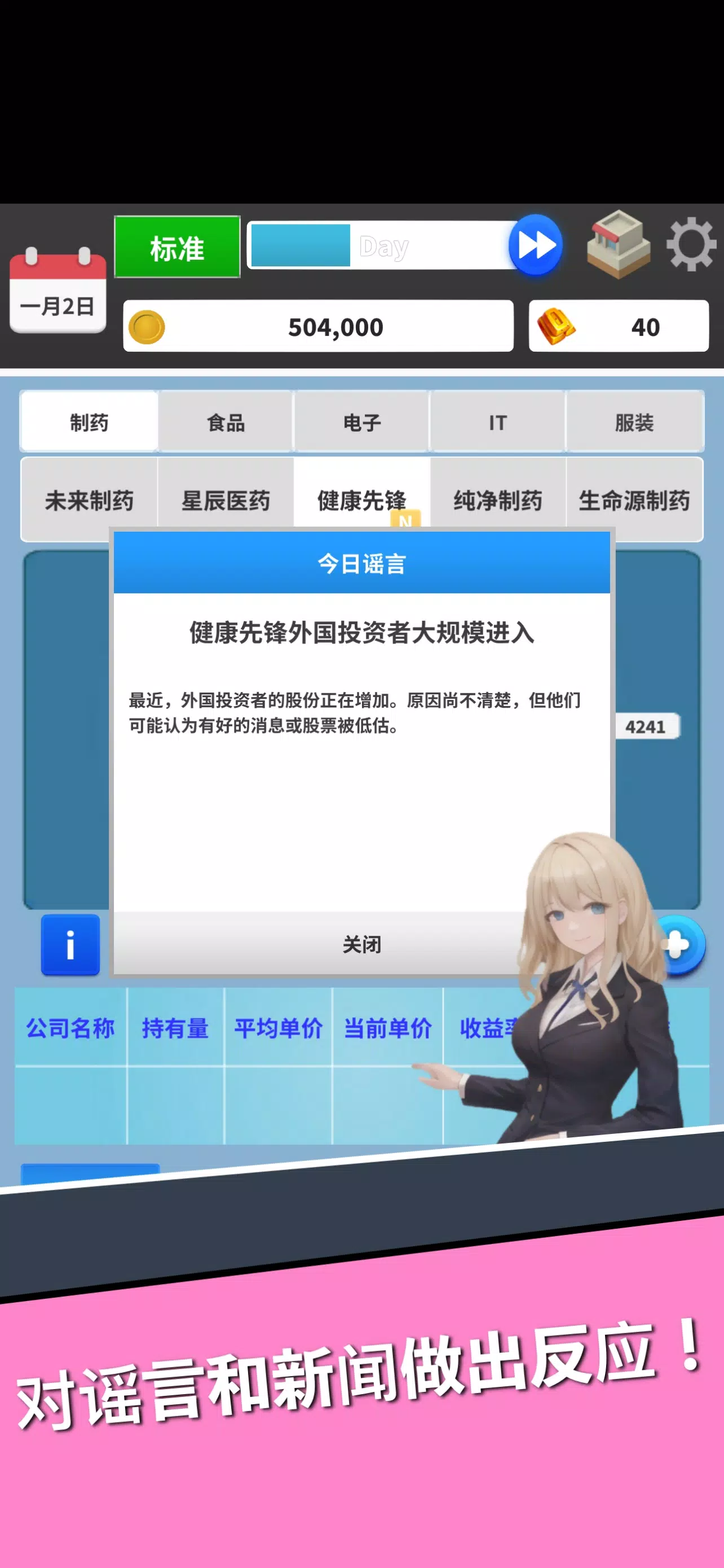 股票游戏 – Capitalism