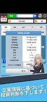 株式ゲーム - キャピタリズム スクリーンショット 1