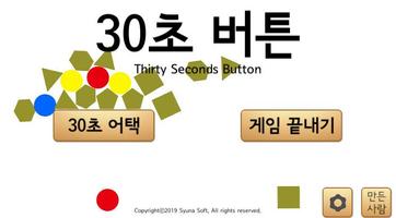 30초 버튼 bài đăng