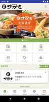 和食麺処サガミ公式アプリ captura de pantalla 1