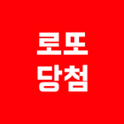 ikon 로또 당첨 - 운세