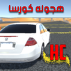 هجولة كورسا APK
