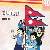 SEE Nepali ícone