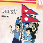 SEE Nepali icône
