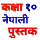 Class 10 Nepali Book أيقونة