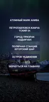 Затерянный мир России. Путешес imagem de tela 1