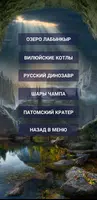 Затерянный мир России. Путешес imagem de tela 2