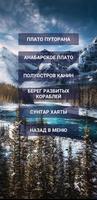 Затерянный мир России. Путешес تصوير الشاشة 3