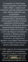 Лечебное голодание. Похудение. ảnh chụp màn hình 4