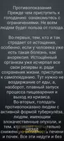 Лечебное голодание. Похудение. ảnh chụp màn hình 2