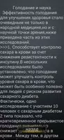 Лечебное голодание. Похудение. ảnh chụp màn hình 3