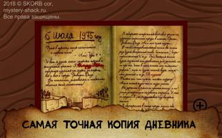 Дневники 2 | Mystery-Shack.ru تصوير الشاشة 3