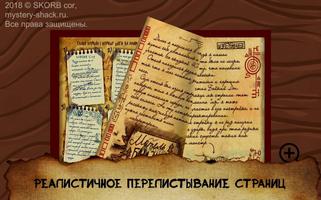Дневники 2 | Mystery-Shack.ru تصوير الشاشة 1
