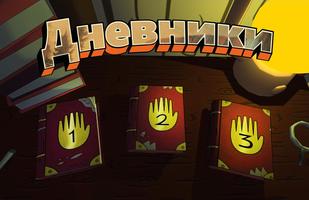 Дневники Cartaz