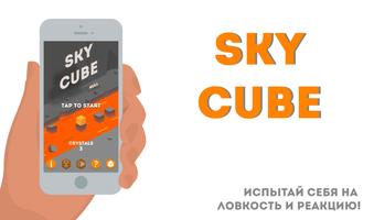 SKY CUBE постер