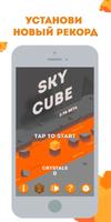 SKY CUBE скриншот 1