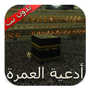 أدعية العمرة 1445 aplikacja