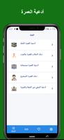 أدعية العمرة bài đăng