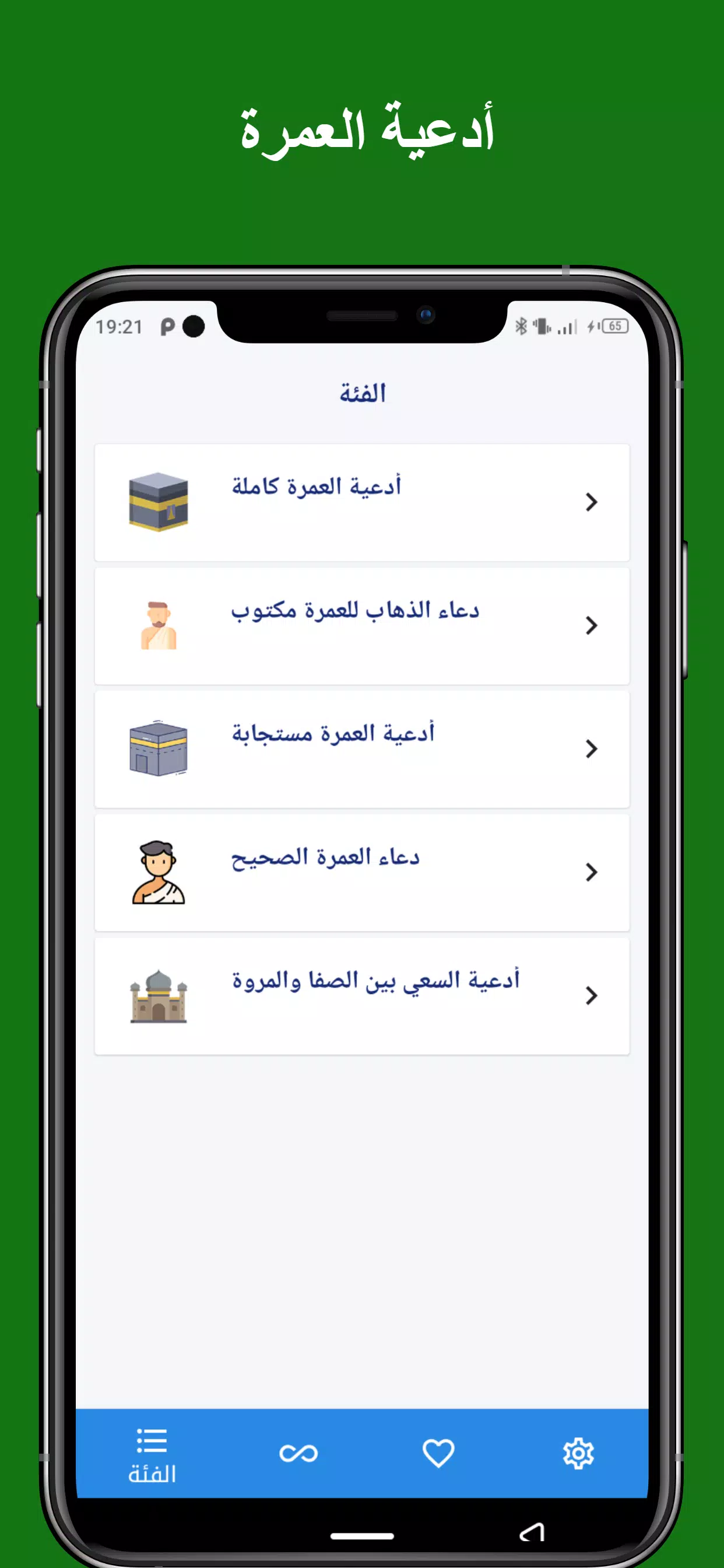 أدعية العمرة APK for Android Download