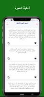 أدعية العمرة ảnh chụp màn hình 1