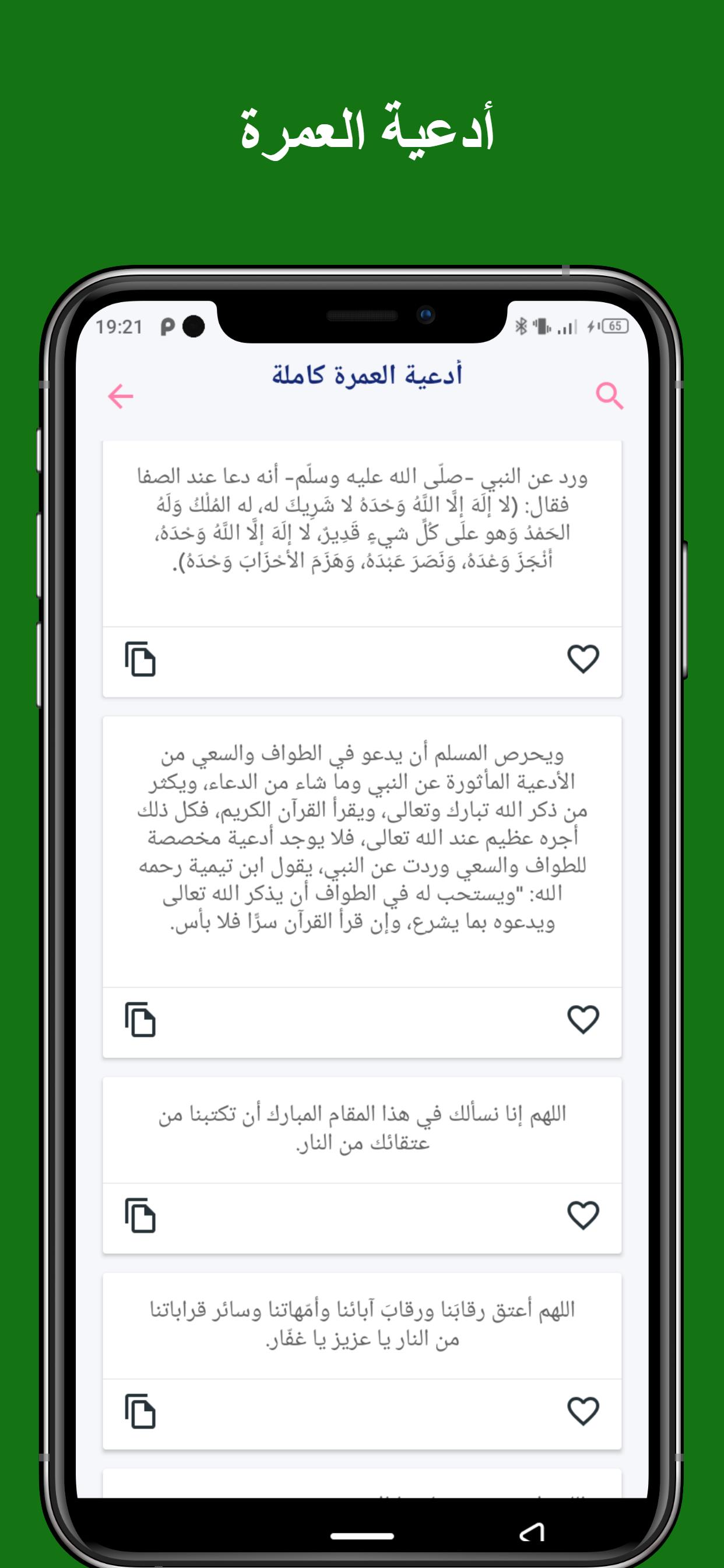 دعاء الطواف والسعي