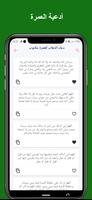 أدعية العمرة ảnh chụp màn hình 3