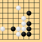 囲碁習い (初級) icône