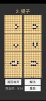 学习围棋 (入门) 截圖 3