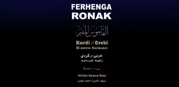 Ferhenga Ronak Kurdî ⇄ عربي