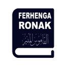 Ferhenga Ronak Kurdî ⇄ عربي APK