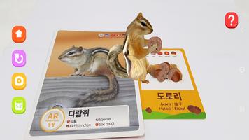 스마트 자연관찰 AR CARD Screenshot 1