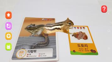 스마트 자연관찰 AR CARD Screenshot 2
