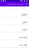 تعبیر خواب جامع و با تفسیر screenshot 2