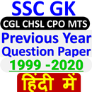 SSC GK CGL Previous Year Question Paper in Hindi APK