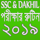 APK SSC পরীক্ষার সময় সূচি, SSC & DAKHIL Exam Routine