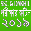 SSC পরীক্ষার সময় সূচি, SSC & DAKHIL Exam Routine