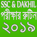 SSC পরীক্ষার সময় সূচি, SSC & DAKHIL Exam Routine APK