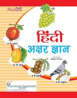 NHP Hindi Akshar Gyan पोस्टर