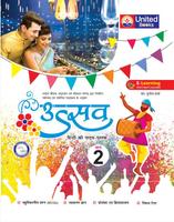 SSB Hindi Utsav 2 poster