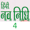 Hindi Nav Nidhi 4