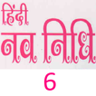 Hindi Nav Nidhi 6