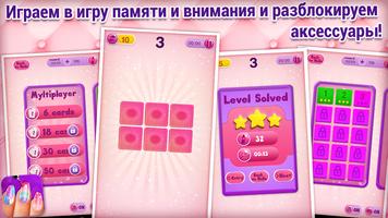 Игра Красить Ногти +  Игры на Память скриншот 3