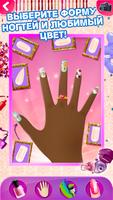 Ногти Красить : Игры для Девочек скриншот 2