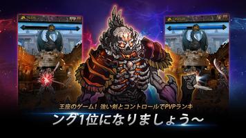 王座のソード育成 ポスター