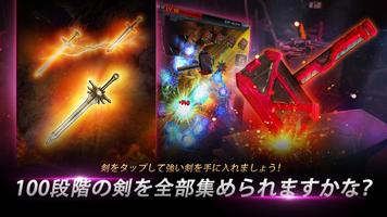 王座のソード育成 スクリーンショット 1