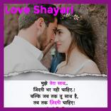Love Shayari Hindi 2021 सच्ची 